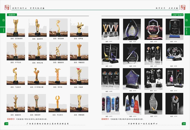 19-20水晶产品系列